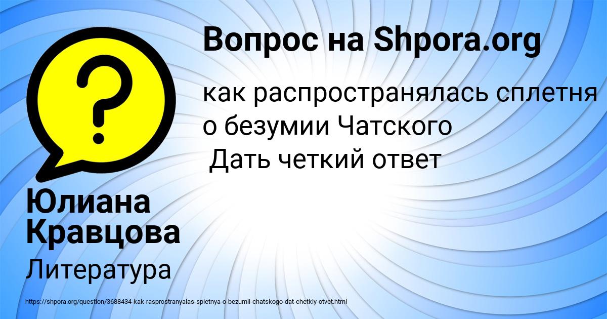 Картинка с текстом вопроса от пользователя Юлиана Кравцова