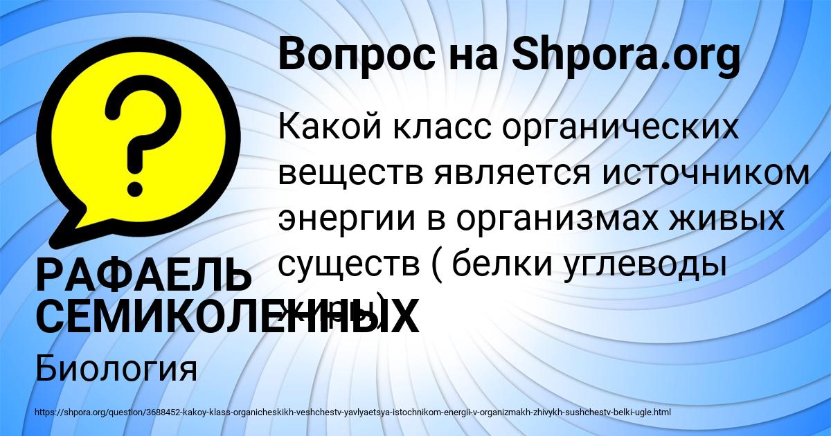 Картинка с текстом вопроса от пользователя РАФАЕЛЬ СЕМИКОЛЕННЫХ
