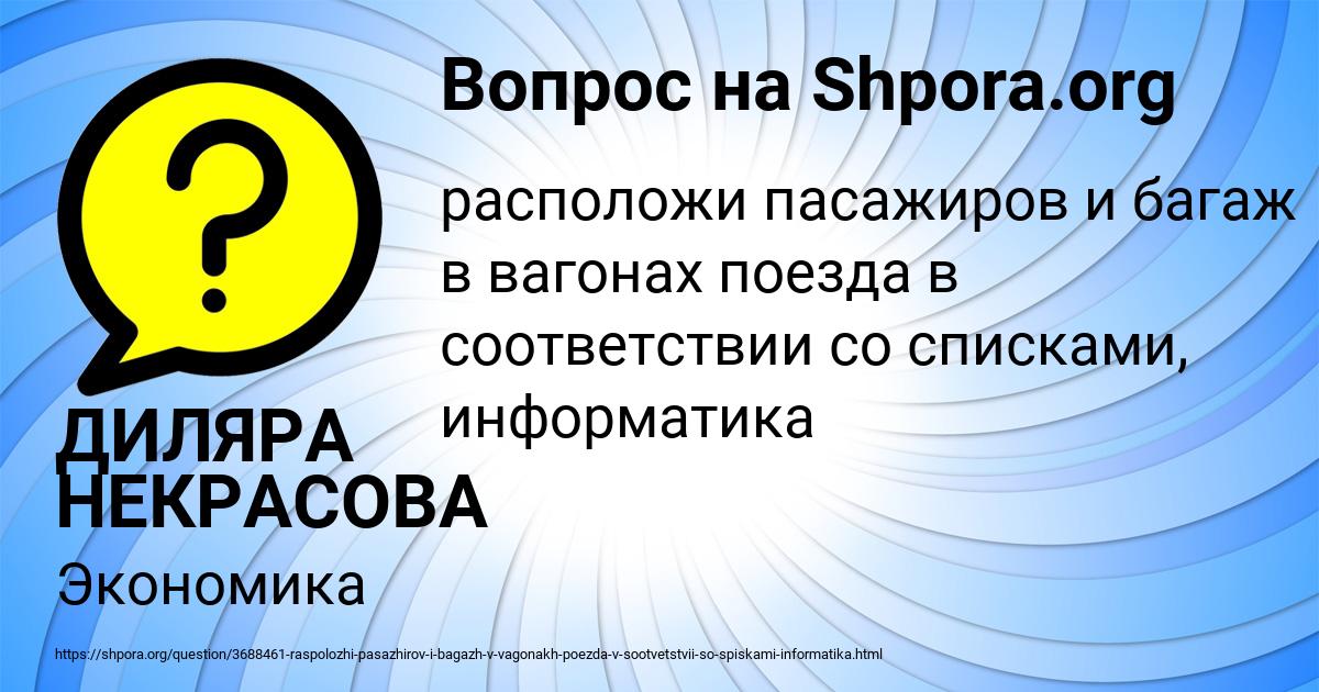 Картинка с текстом вопроса от пользователя ДИЛЯРА НЕКРАСОВА