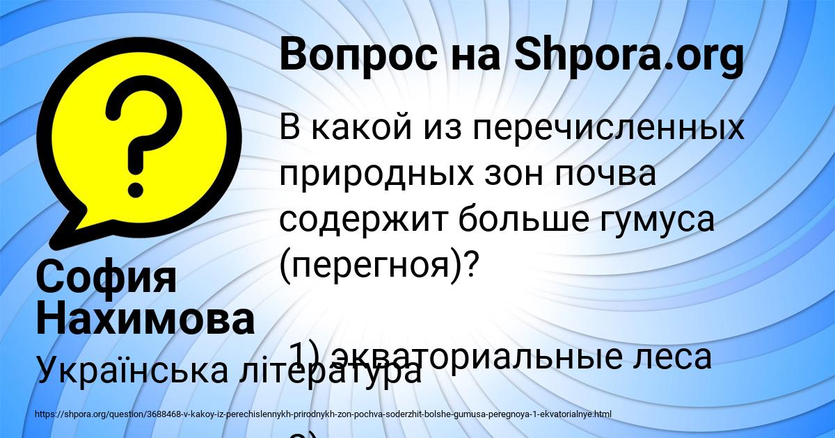 Картинка с текстом вопроса от пользователя София Нахимова