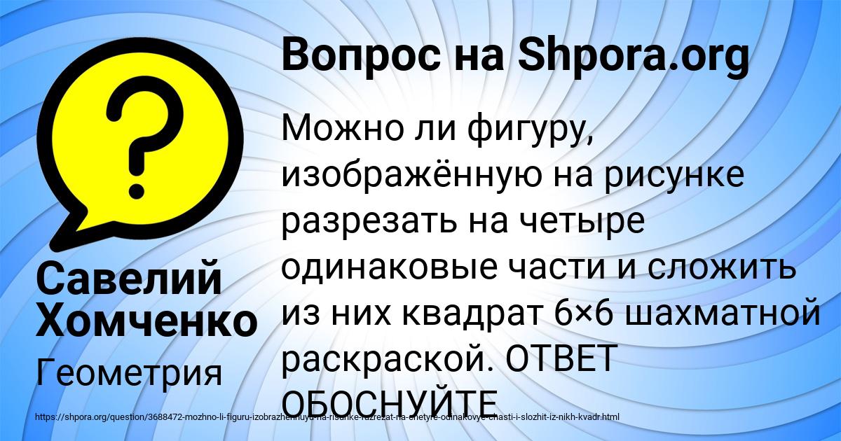 Картинка с текстом вопроса от пользователя Савелий Хомченко