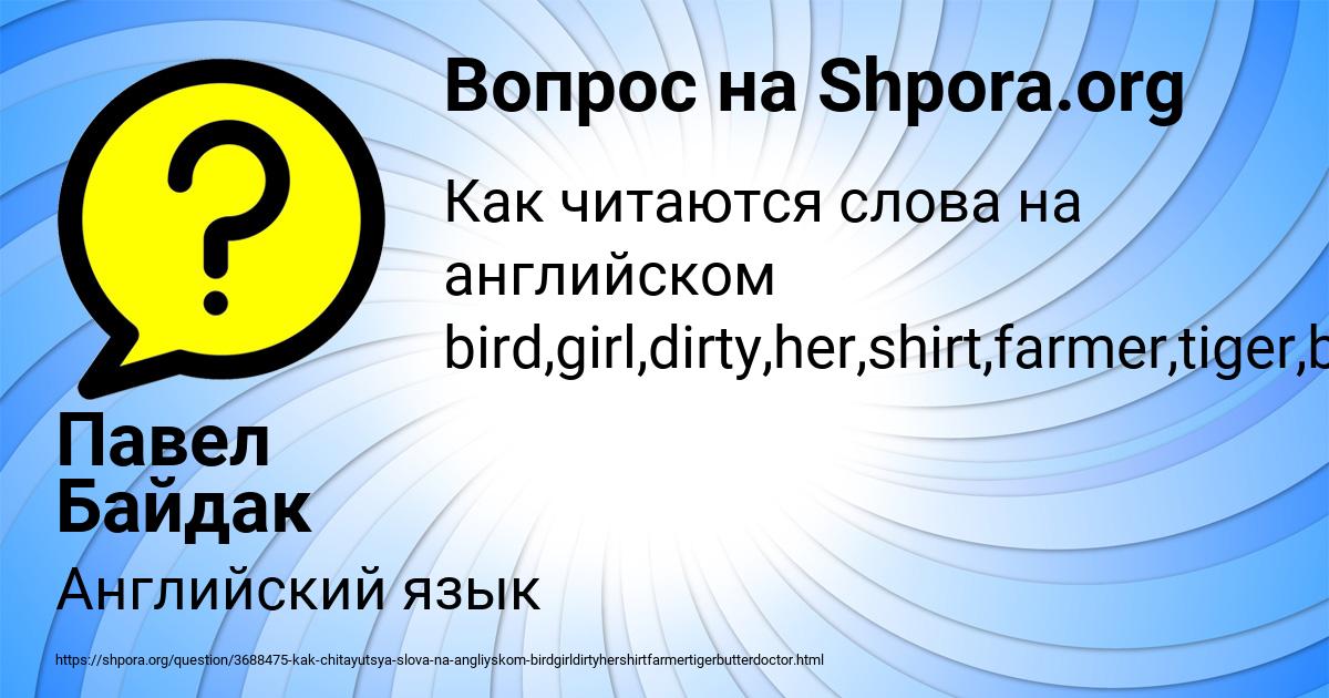 Картинка с текстом вопроса от пользователя Павел Байдак