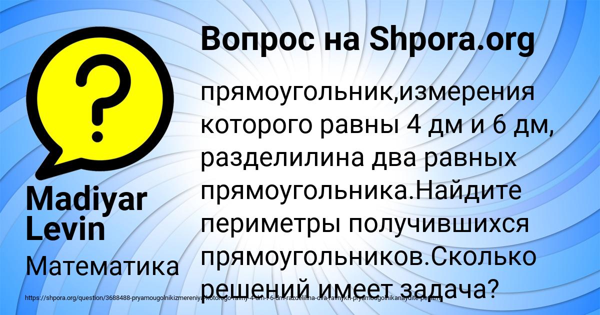 Картинка с текстом вопроса от пользователя Madiyar Levin