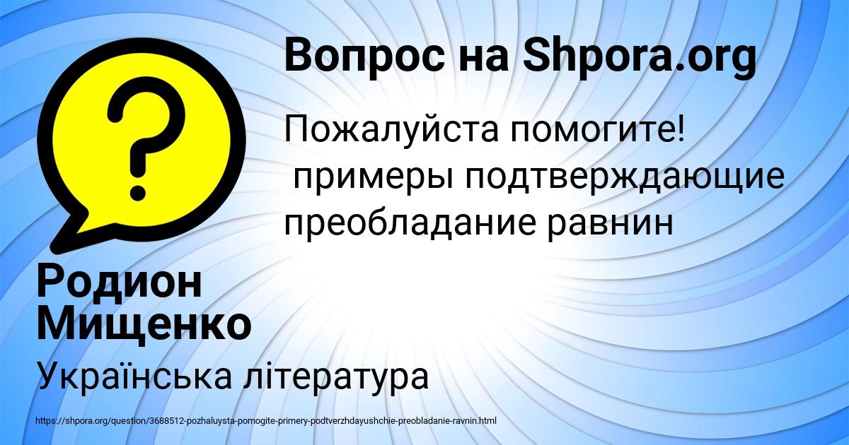 Картинка с текстом вопроса от пользователя Родион Мищенко