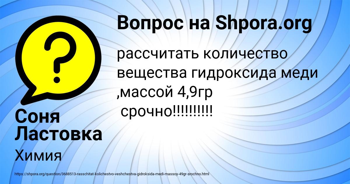 Картинка с текстом вопроса от пользователя Соня Ластовка