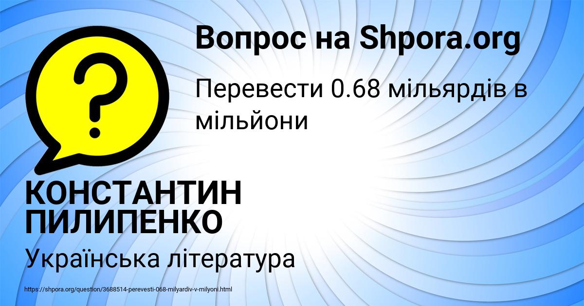 Картинка с текстом вопроса от пользователя КОНСТАНТИН ПИЛИПЕНКО