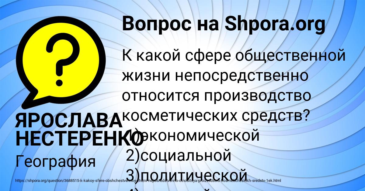 Картинка с текстом вопроса от пользователя ЯРОСЛАВА НЕСТЕРЕНКО