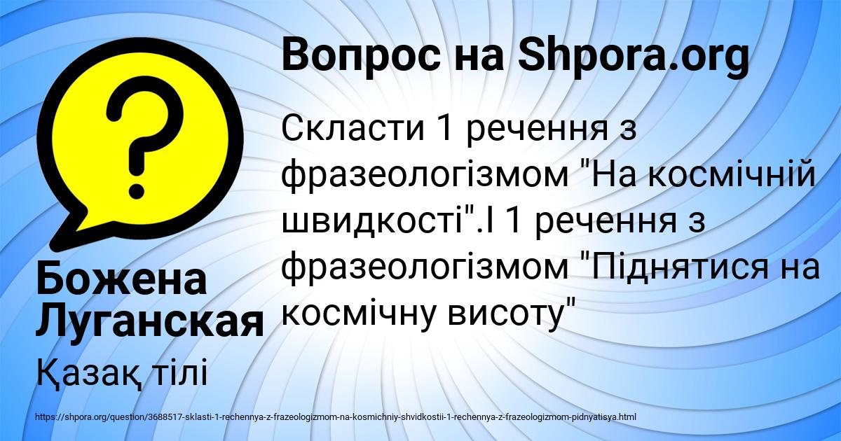 Картинка с текстом вопроса от пользователя Божена Луганская