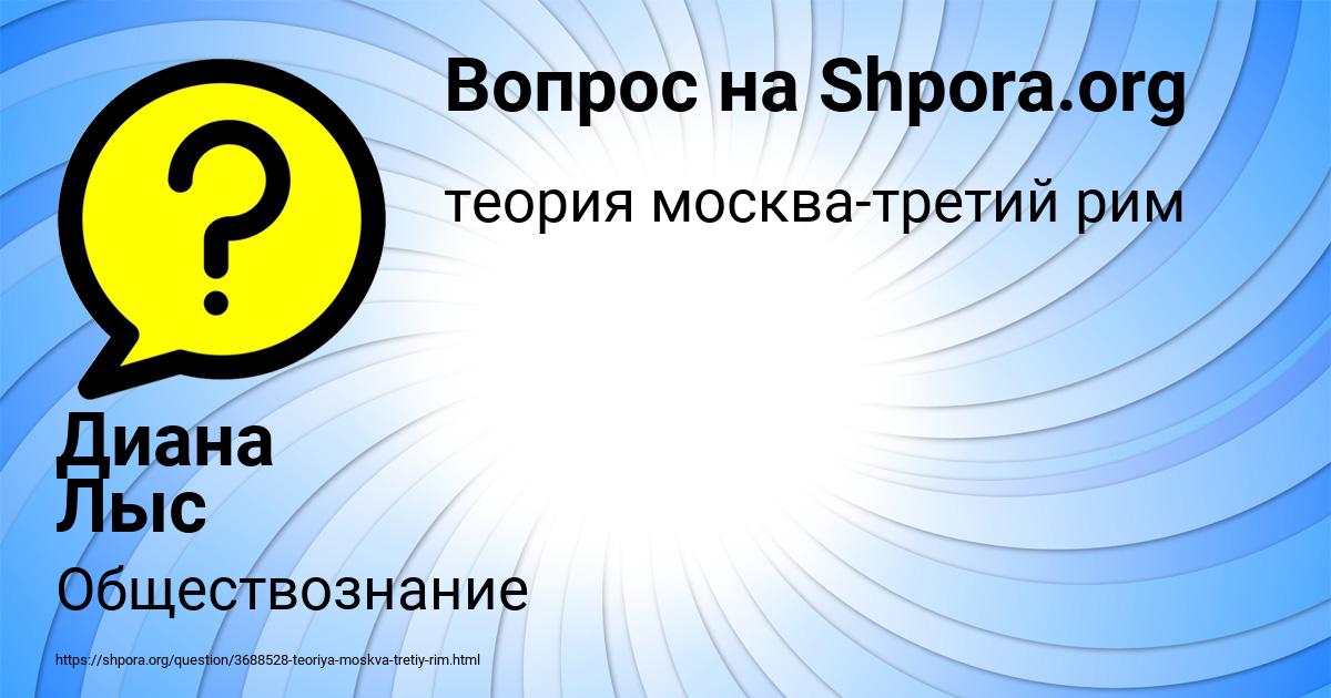 Картинка с текстом вопроса от пользователя Диана Лыс