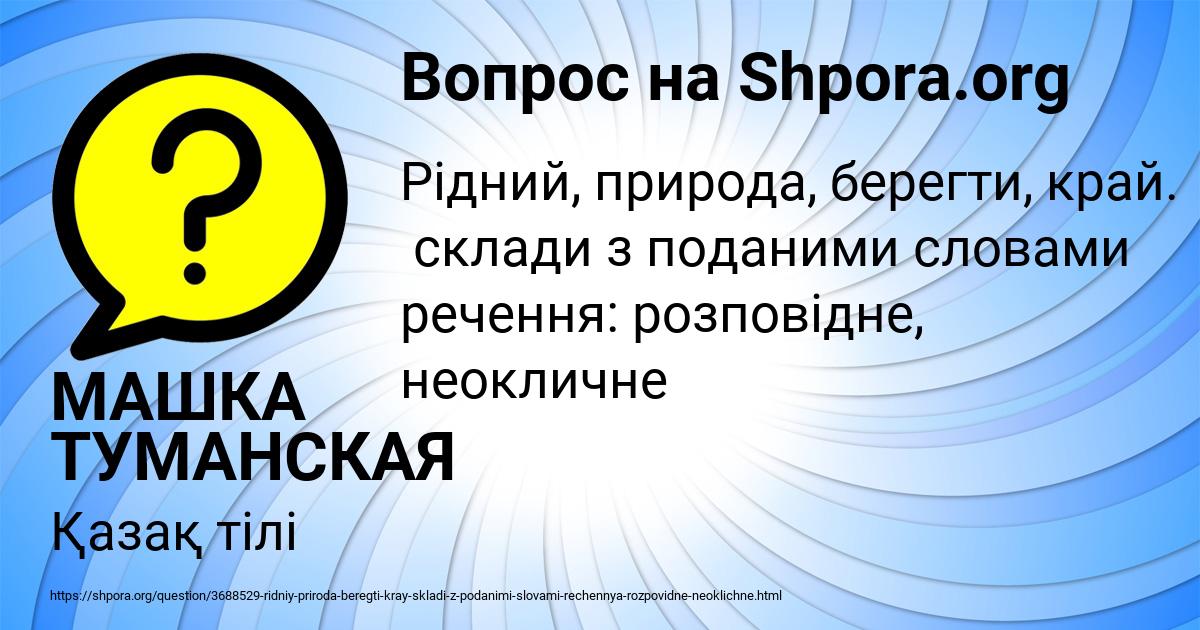 Картинка с текстом вопроса от пользователя МАШКА ТУМАНСКАЯ