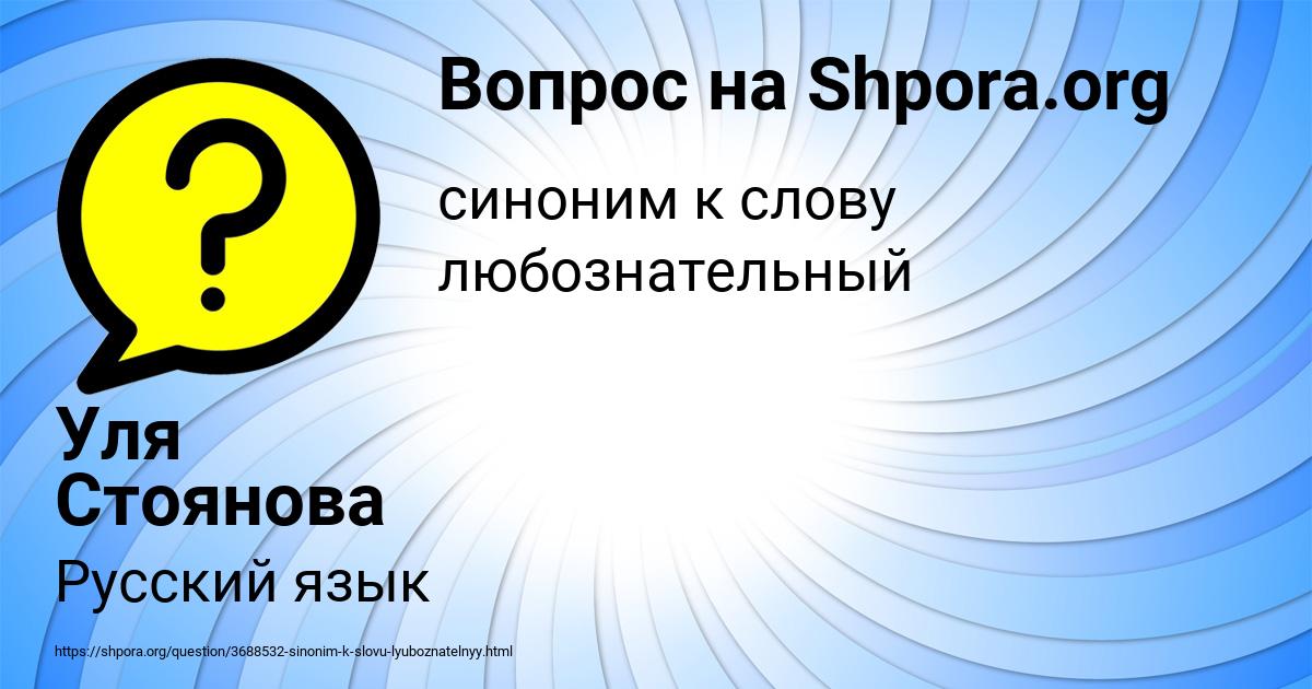 Картинка с текстом вопроса от пользователя Уля Стоянова