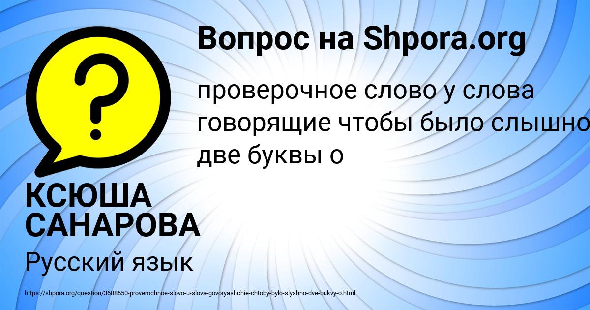 Картинка с текстом вопроса от пользователя КСЮША САНАРОВА