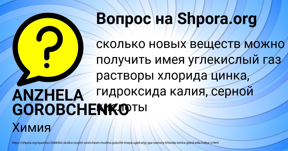 Картинка с текстом вопроса от пользователя ANZHELA GOROBCHENKO
