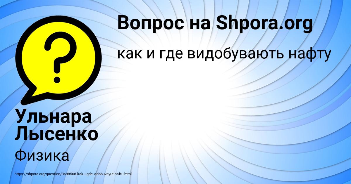 Картинка с текстом вопроса от пользователя Ульнара Лысенко