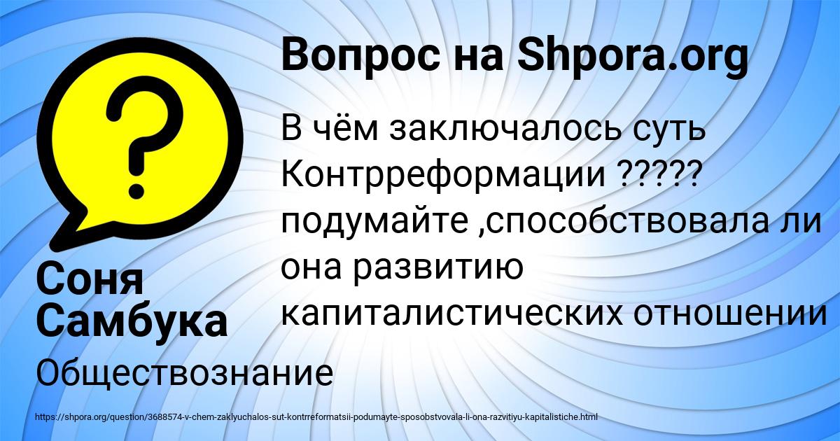 Картинка с текстом вопроса от пользователя Соня Самбука