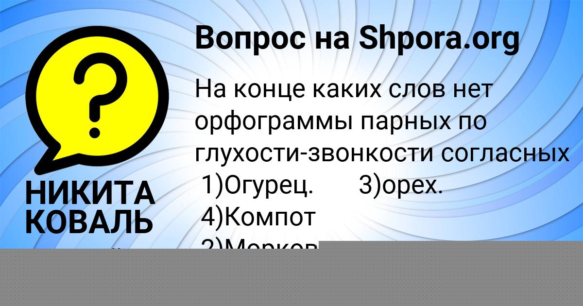Картинка с текстом вопроса от пользователя НИКИТА КОВАЛЬ