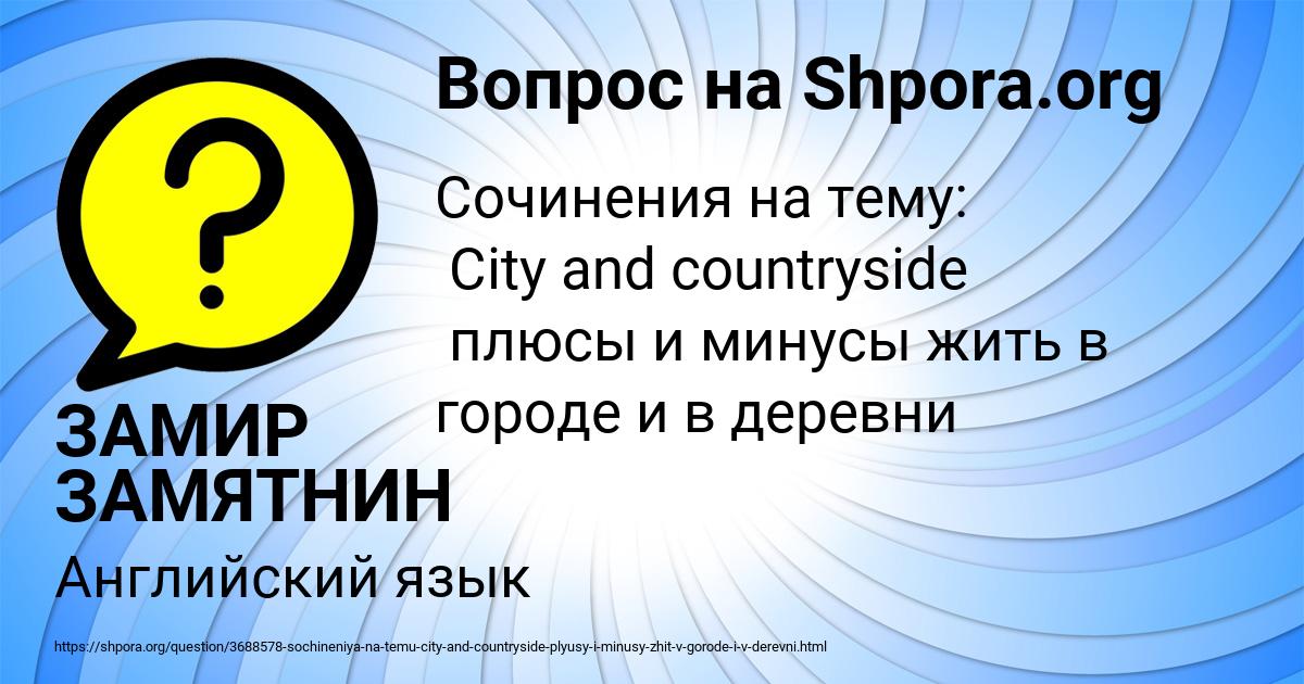 Картинка с текстом вопроса от пользователя ЗАМИР ЗАМЯТНИН