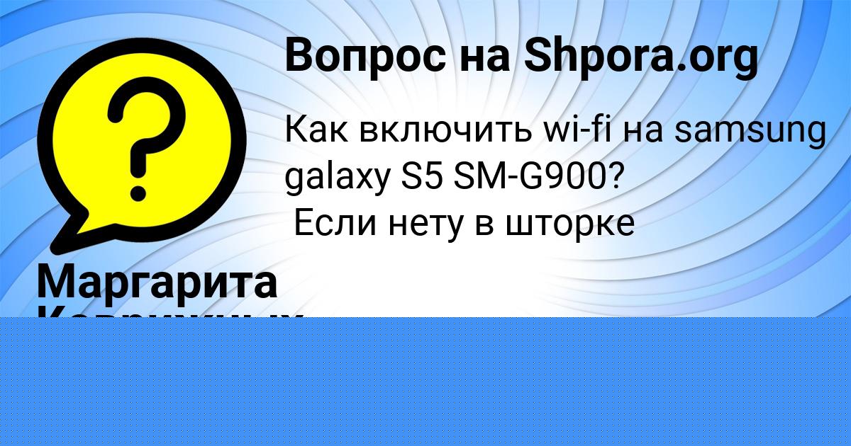 Картинка с текстом вопроса от пользователя Всеволод Гороховский