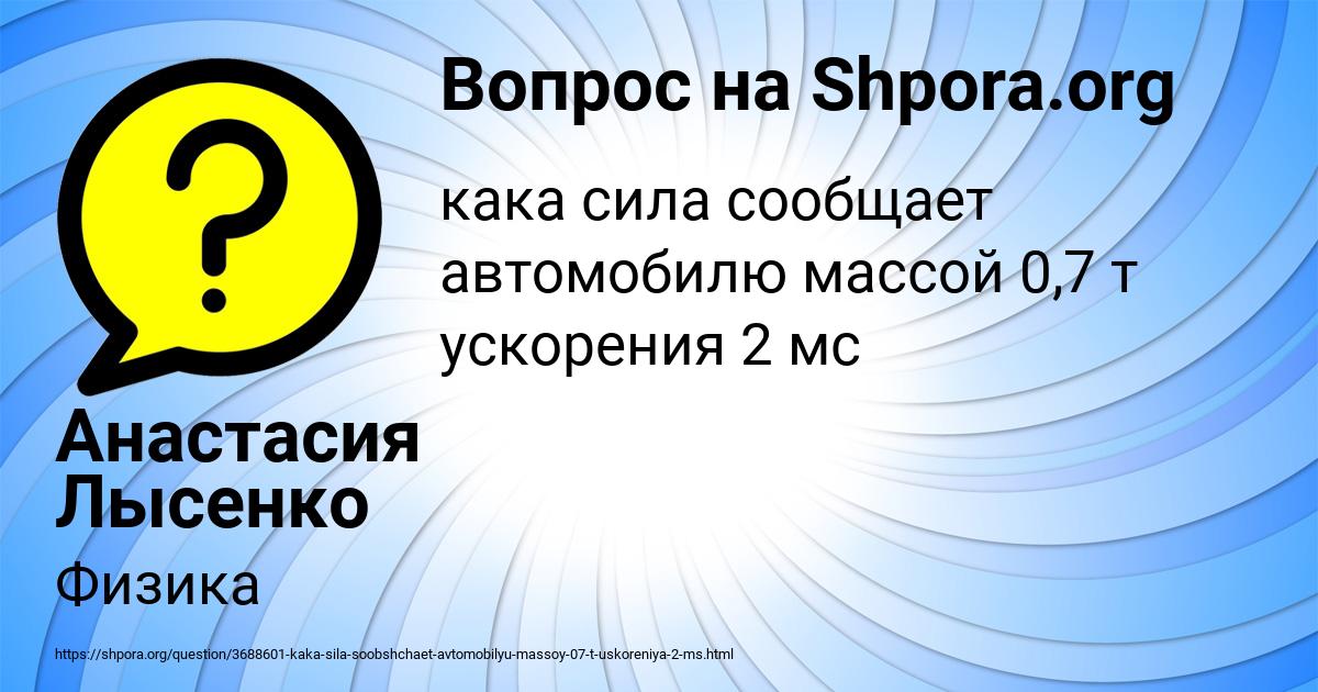 Картинка с текстом вопроса от пользователя Анастасия Лысенко