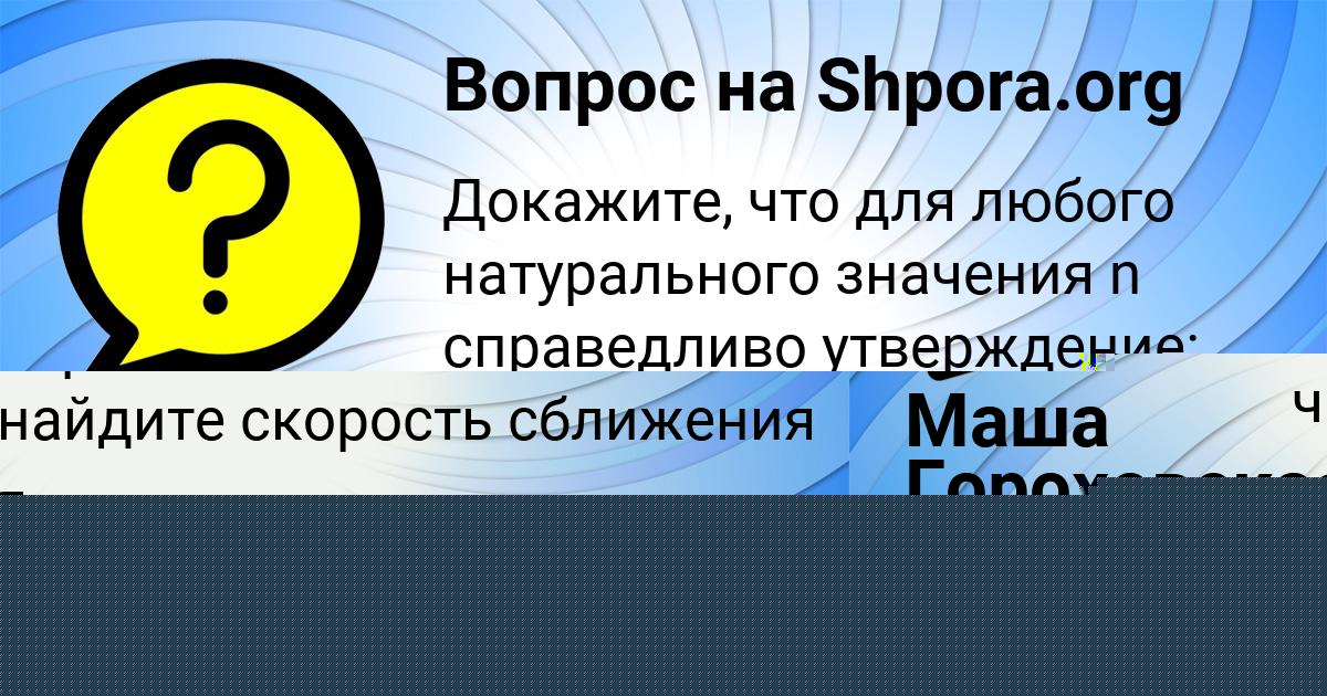 Картинка с текстом вопроса от пользователя Маша Гороховская