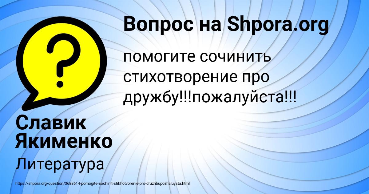 Картинка с текстом вопроса от пользователя Славик Якименко