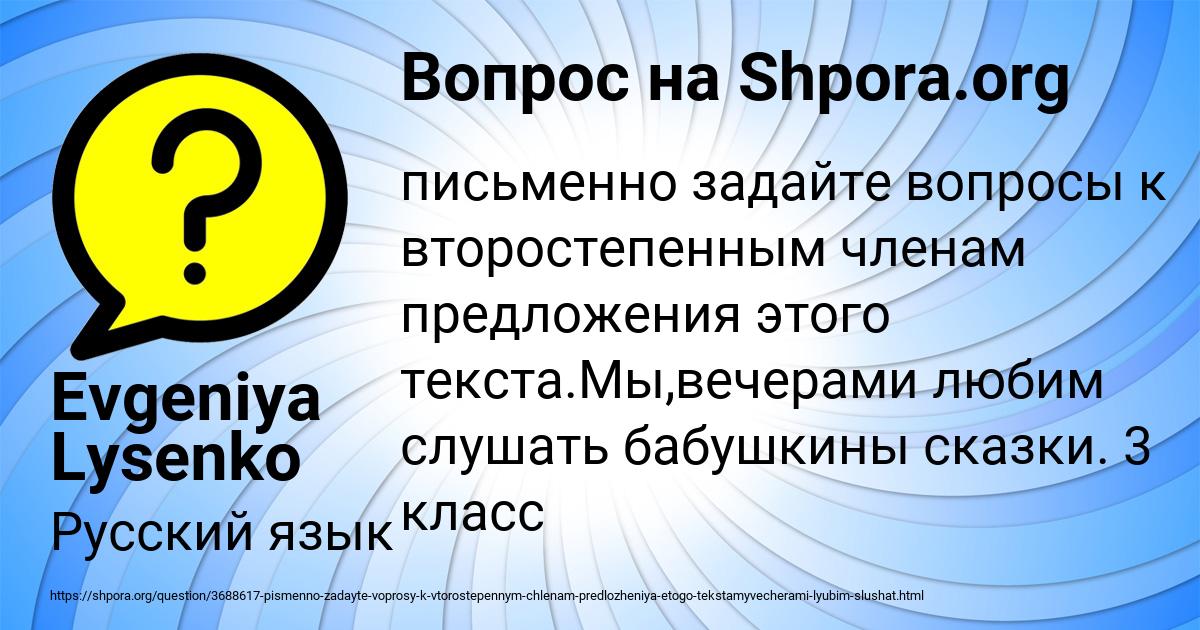 Картинка с текстом вопроса от пользователя Evgeniya Lysenko