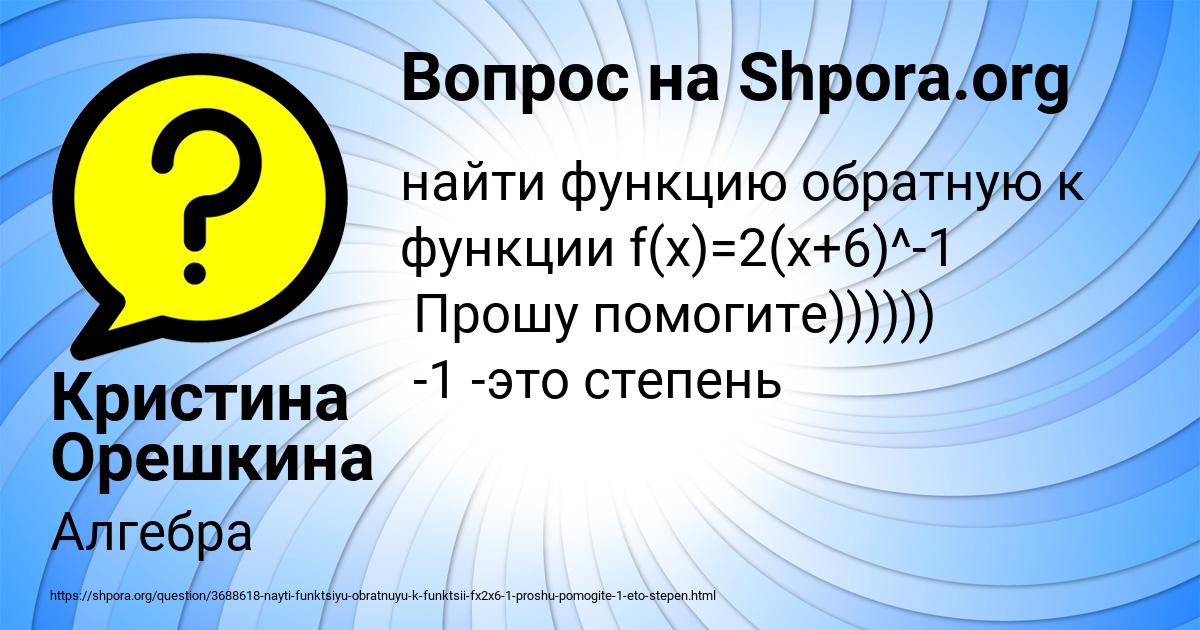 Картинка с текстом вопроса от пользователя Кристина Орешкина