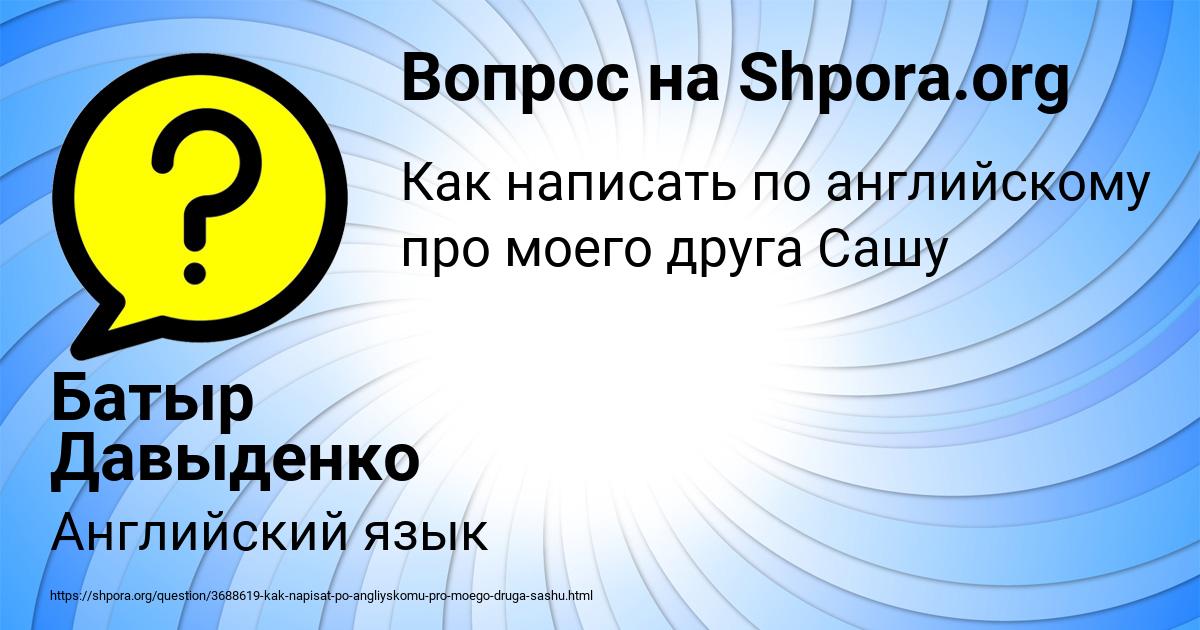 Картинка с текстом вопроса от пользователя Батыр Давыденко
