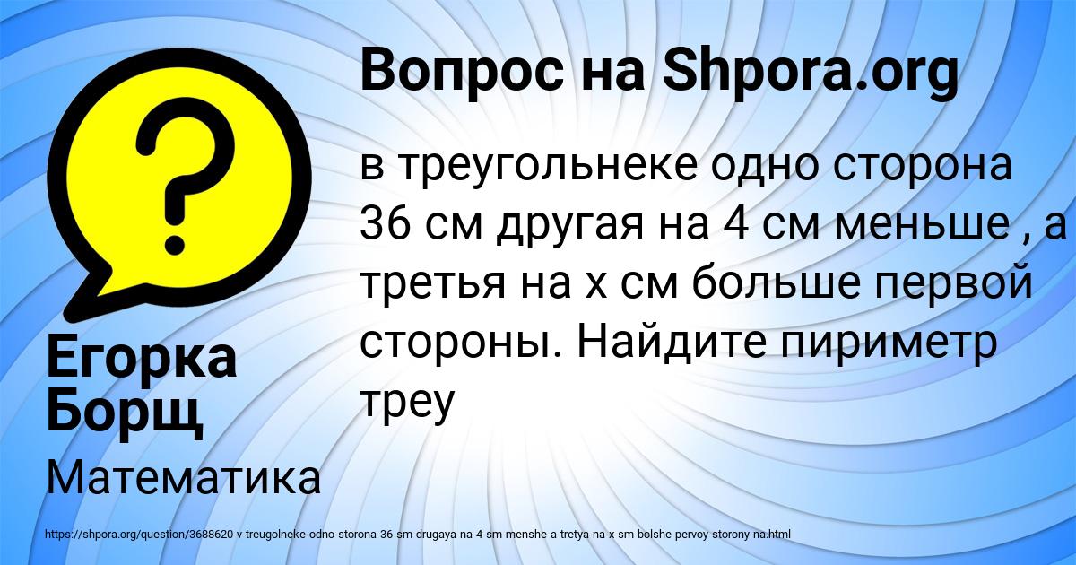 Картинка с текстом вопроса от пользователя Егорка Борщ