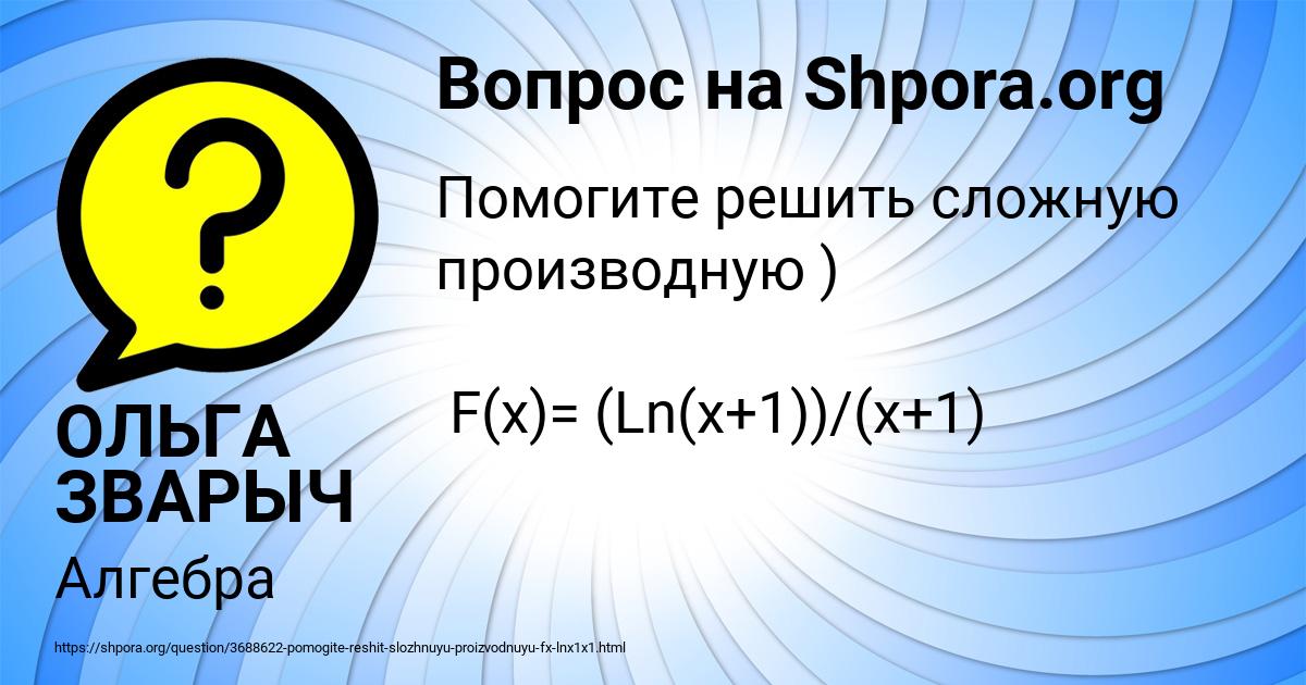 Картинка с текстом вопроса от пользователя ОЛЬГА ЗВАРЫЧ