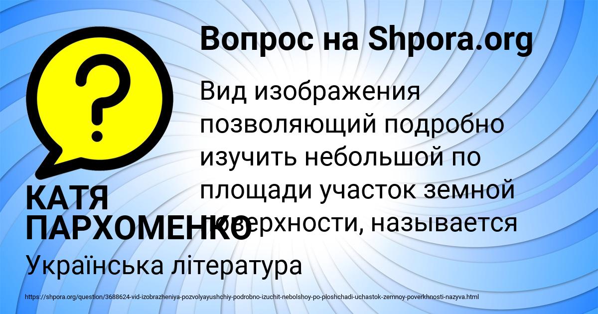 Картинка с текстом вопроса от пользователя КАТЯ ПАРХОМЕНКО