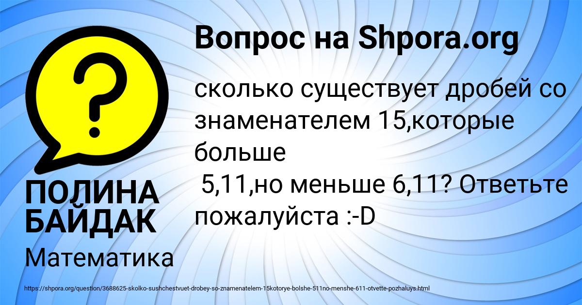 Картинка с текстом вопроса от пользователя ПОЛИНА БАЙДАК