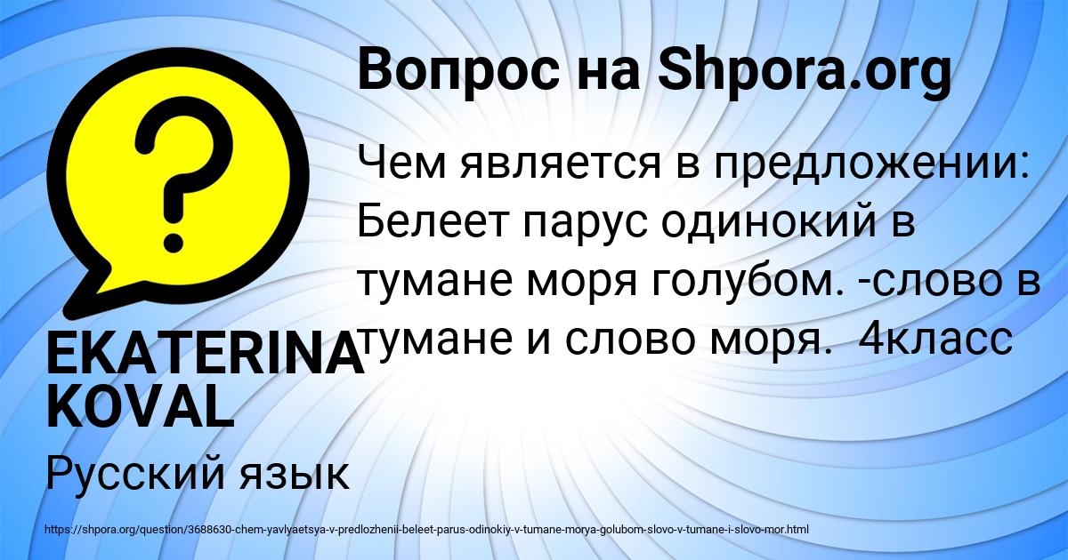 Картинка с текстом вопроса от пользователя EKATERINA KOVAL