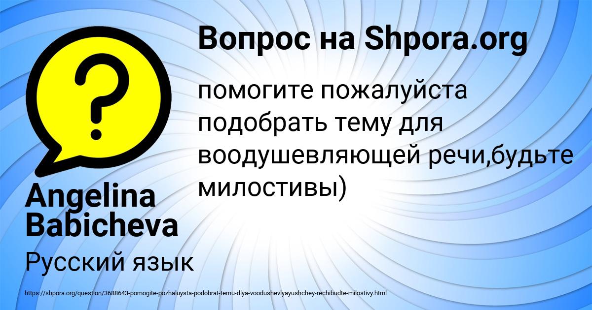 Картинка с текстом вопроса от пользователя Angelina Babicheva
