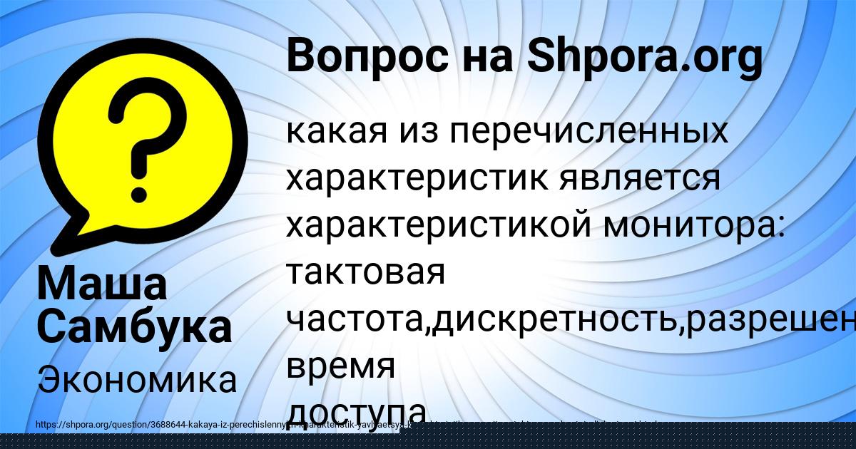 Картинка с текстом вопроса от пользователя Маша Самбука