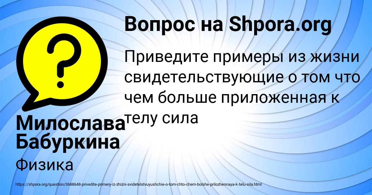 Картинка с текстом вопроса от пользователя Милослава Бабуркина
