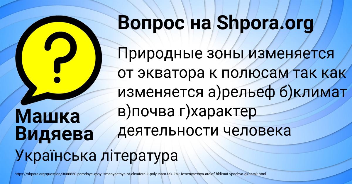 Картинка с текстом вопроса от пользователя Машка Видяева