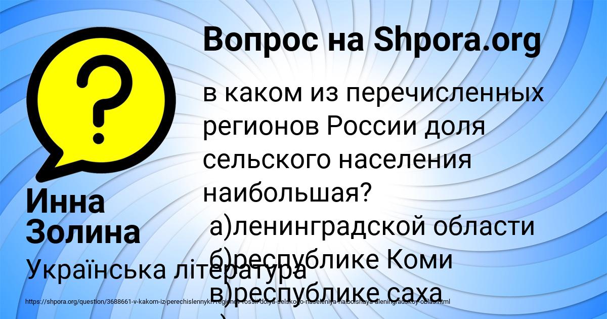 Картинка с текстом вопроса от пользователя Инна Золина