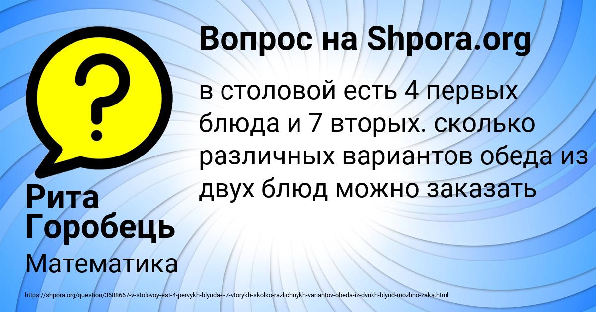 Картинка с текстом вопроса от пользователя Рита Горобець