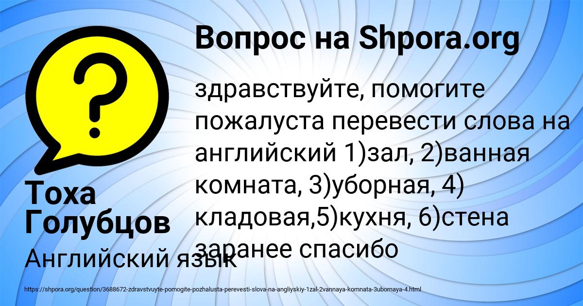 Картинка с текстом вопроса от пользователя Тоха Голубцов