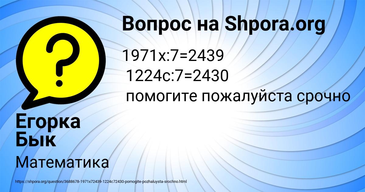 Картинка с текстом вопроса от пользователя Егорка Бык