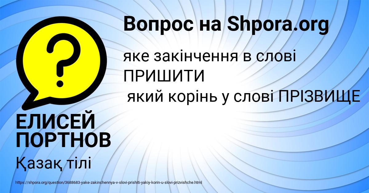 Картинка с текстом вопроса от пользователя ЕЛИСЕЙ ПОРТНОВ