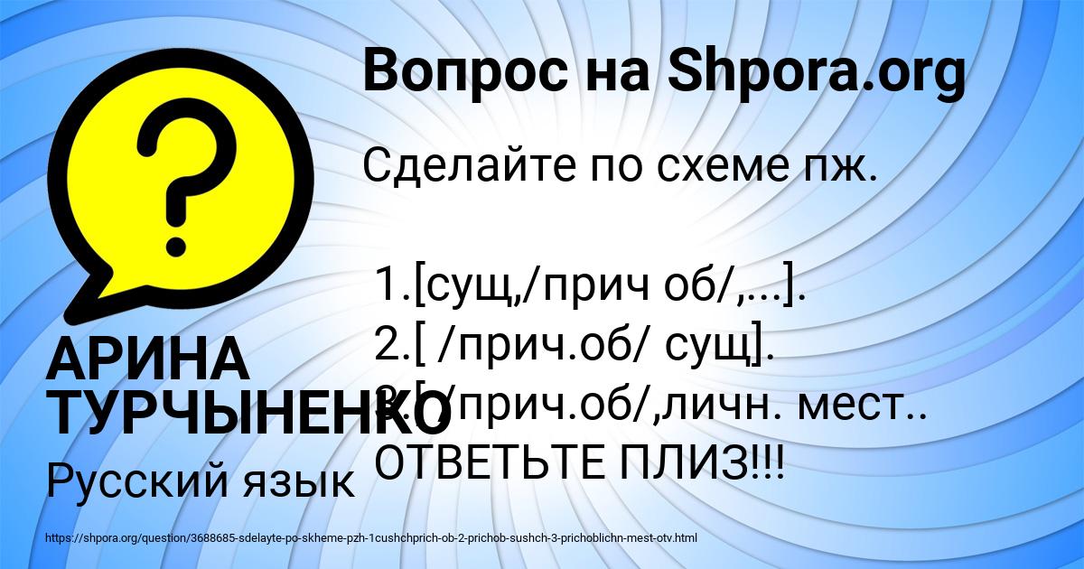 Картинка с текстом вопроса от пользователя АРИНА ТУРЧЫНЕНКО