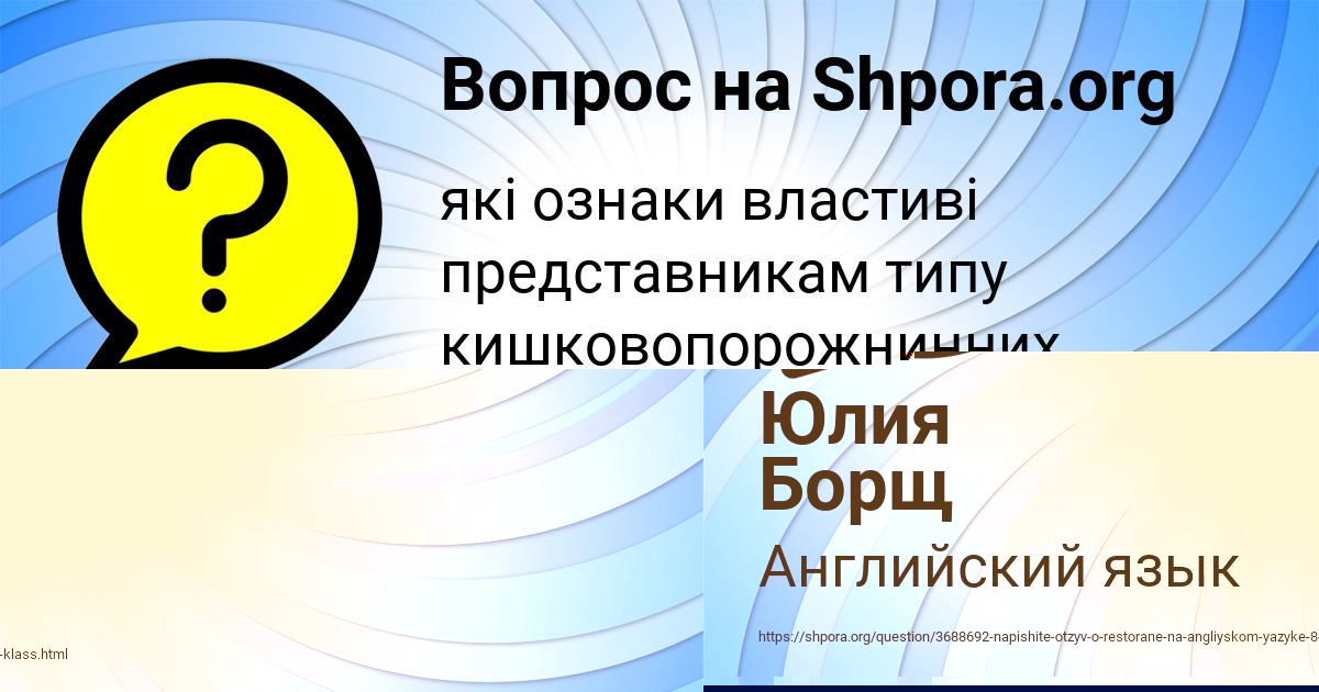 Картинка с текстом вопроса от пользователя Юлия Борщ