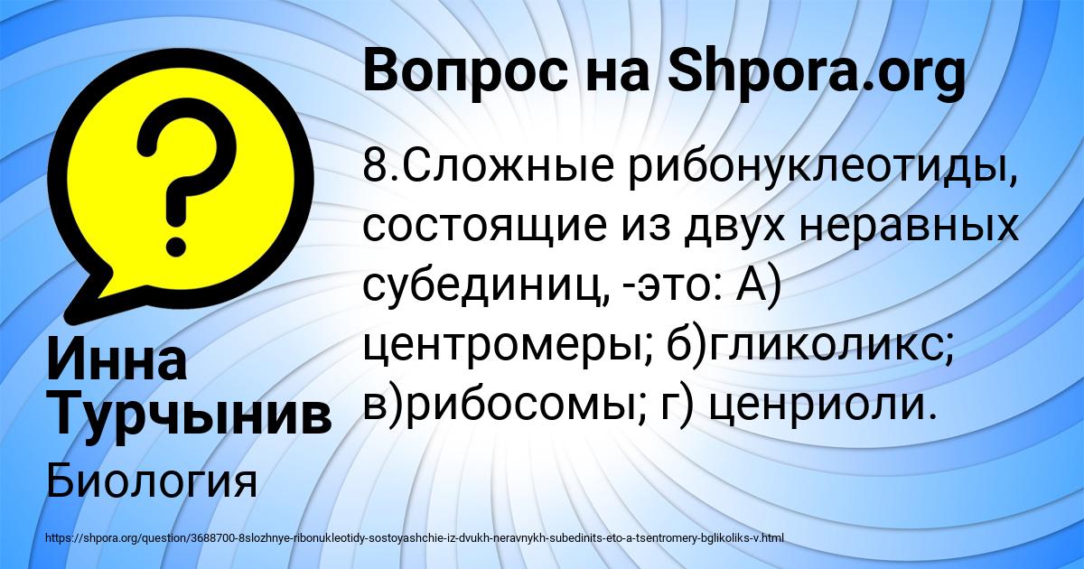 Картинка с текстом вопроса от пользователя Инна Турчынив