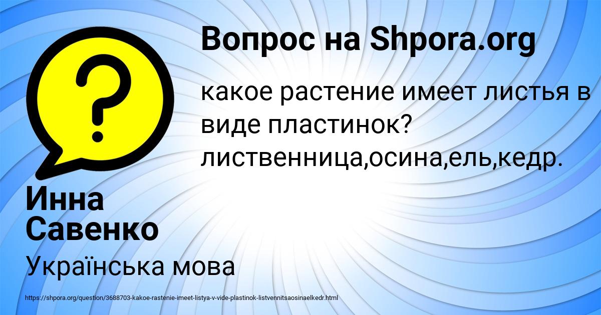 Картинка с текстом вопроса от пользователя Инна Савенко