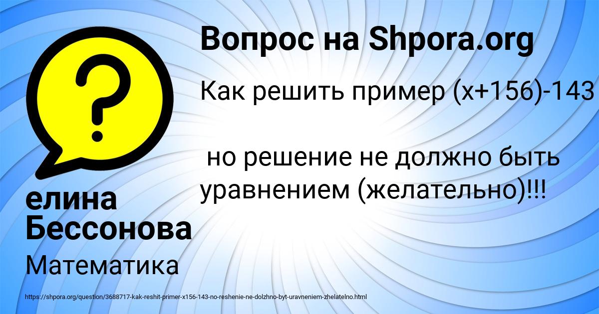 Картинка с текстом вопроса от пользователя елина Бессонова