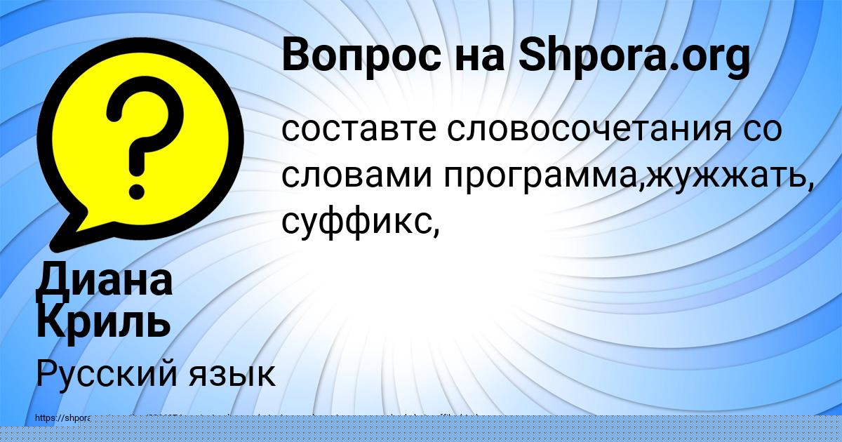Картинка с текстом вопроса от пользователя Диляра Попова