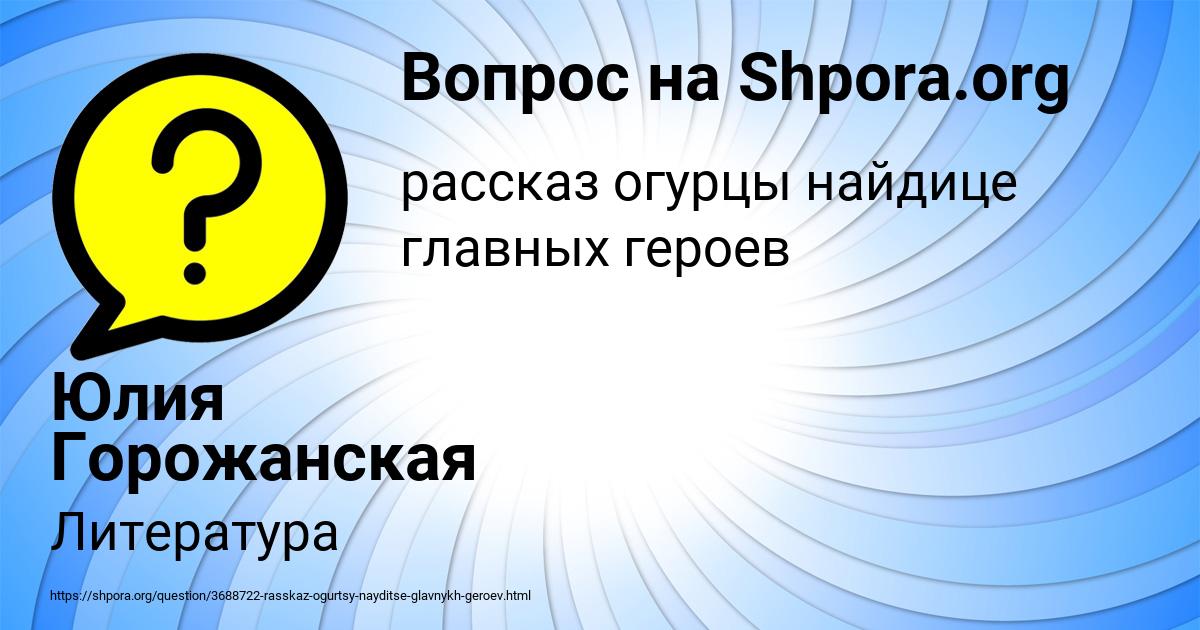 Картинка с текстом вопроса от пользователя Юлия Горожанская