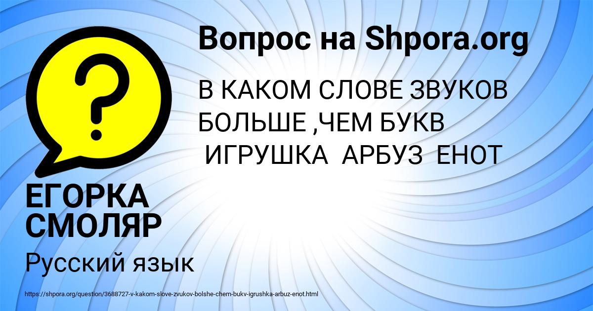 Картинка с текстом вопроса от пользователя ЕГОРКА СМОЛЯР